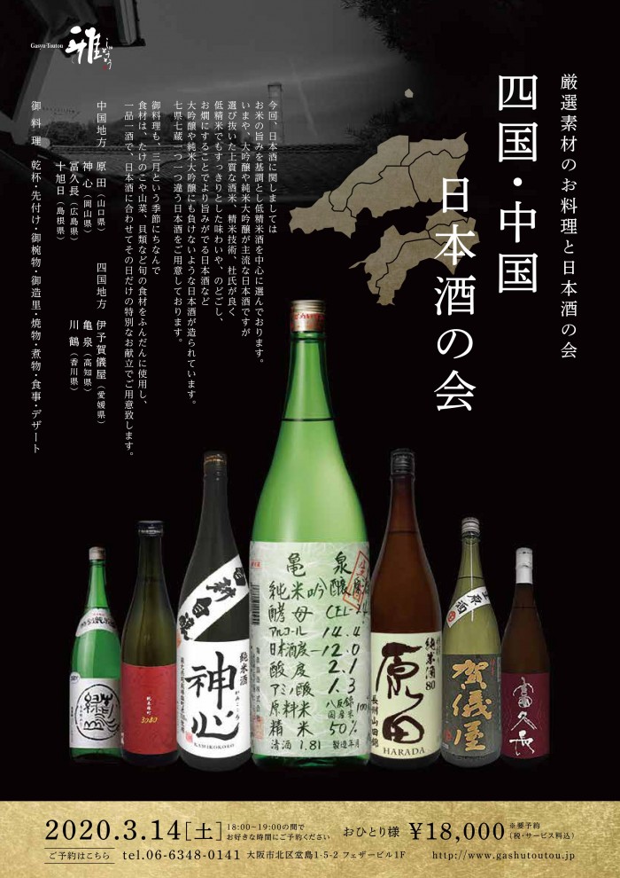 0123_日本酒